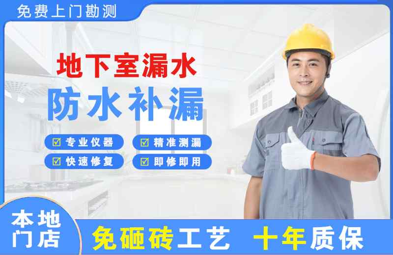 纳溪地下室漏水维修